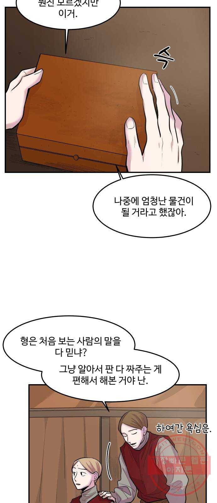 실버 쥬얼 발아 2화 24