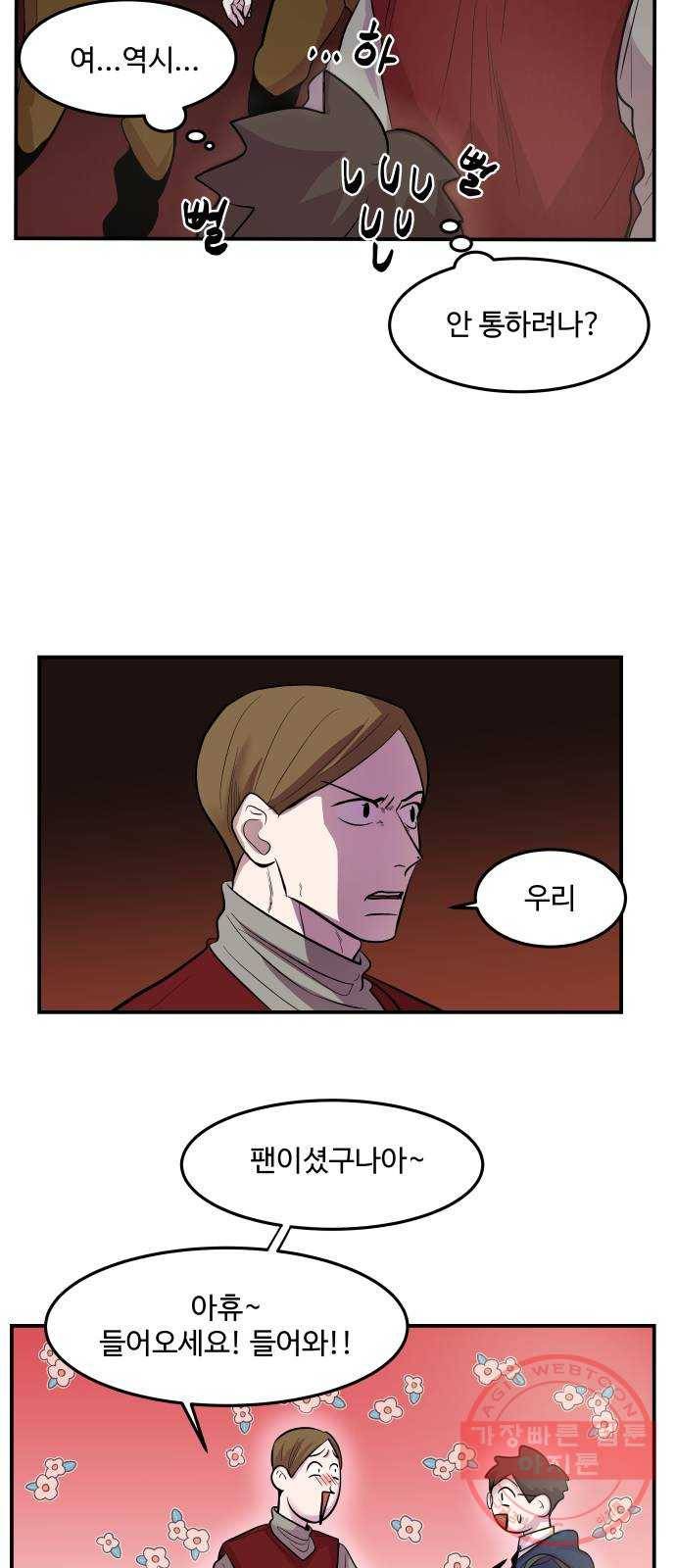 실버 쥬얼 발아 2화 29