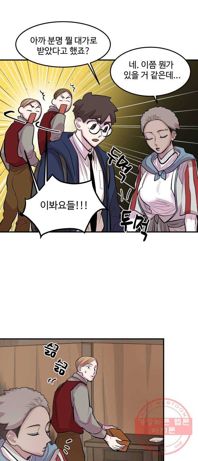 실버 쥬얼 발아 2화 33