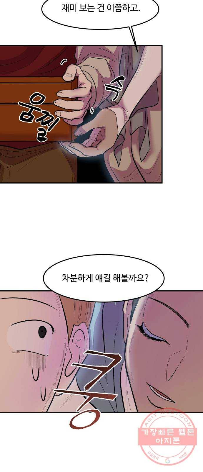 실버 쥬얼 발아 2화 53