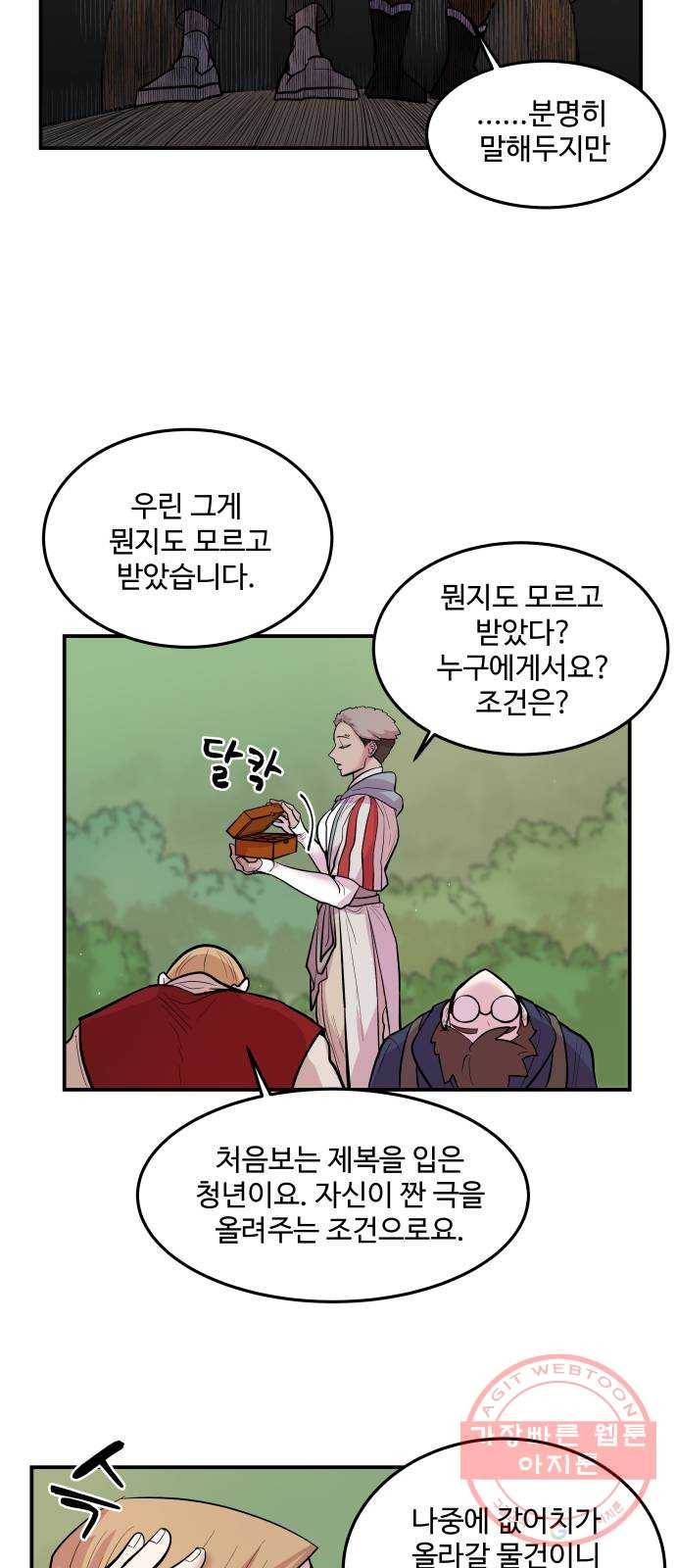 실버 쥬얼 발아 2화 55