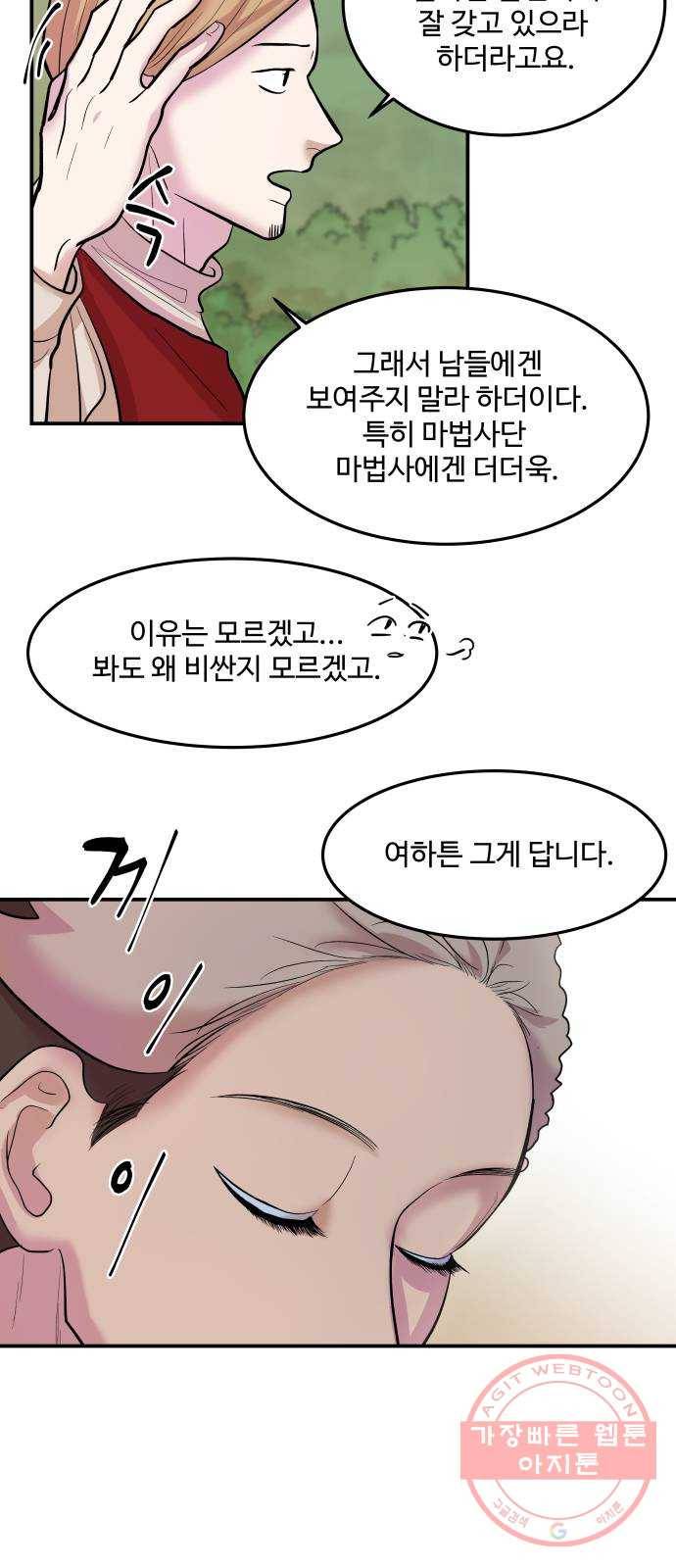 실버 쥬얼 발아 2화 56
