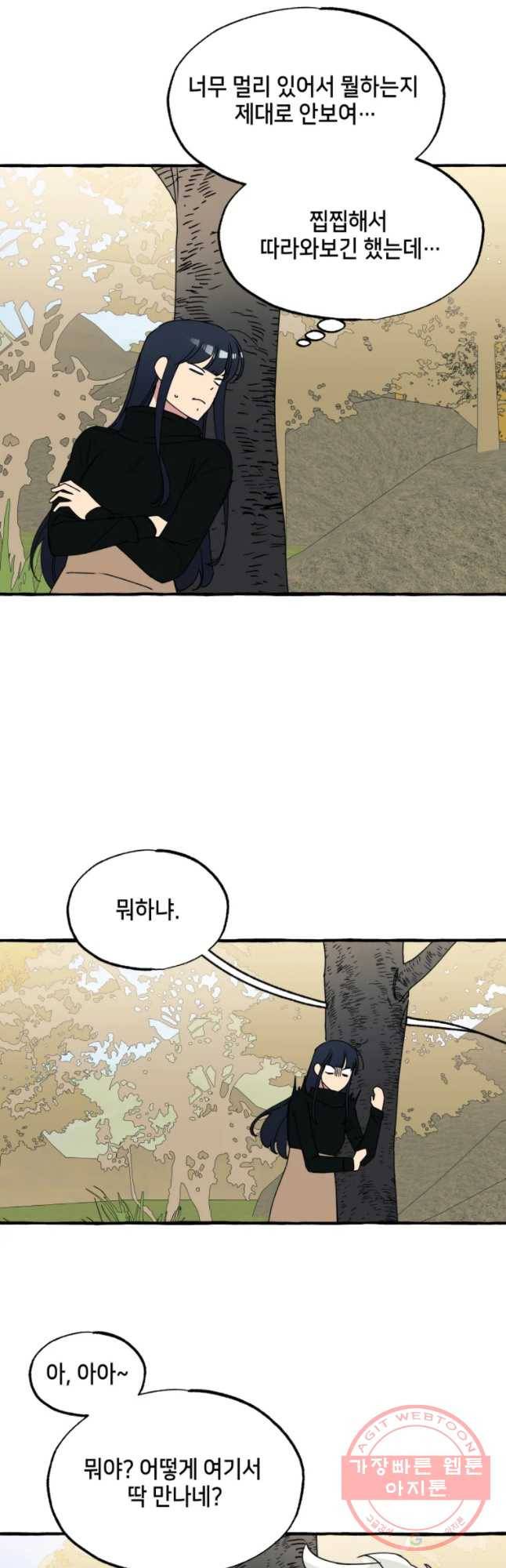 구슬의 주인 47화 6
