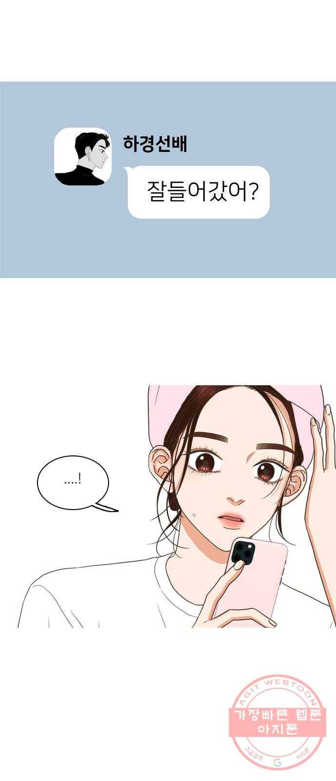 좋은데 어떡해 57화 1