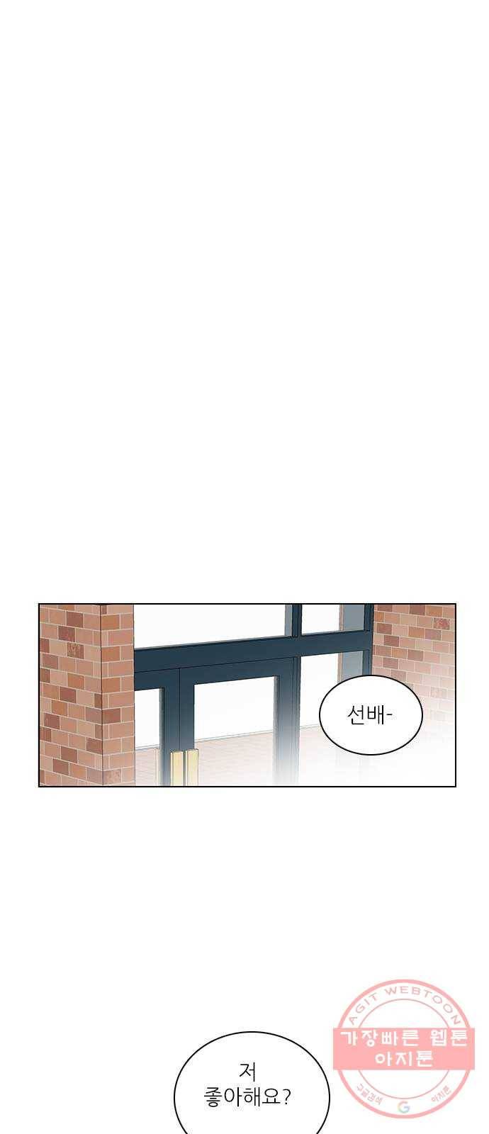 좋은데 어떡해 57화 2