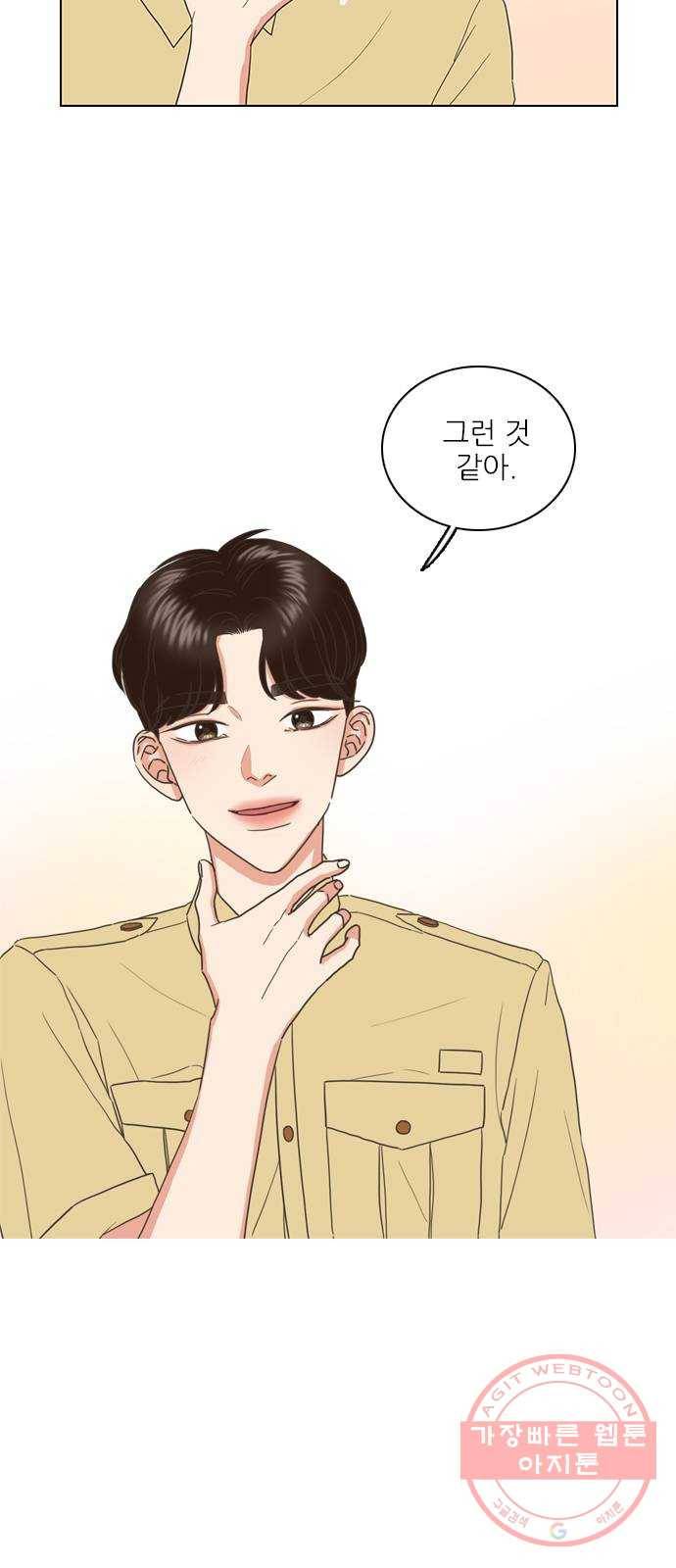좋은데 어떡해 57화 5