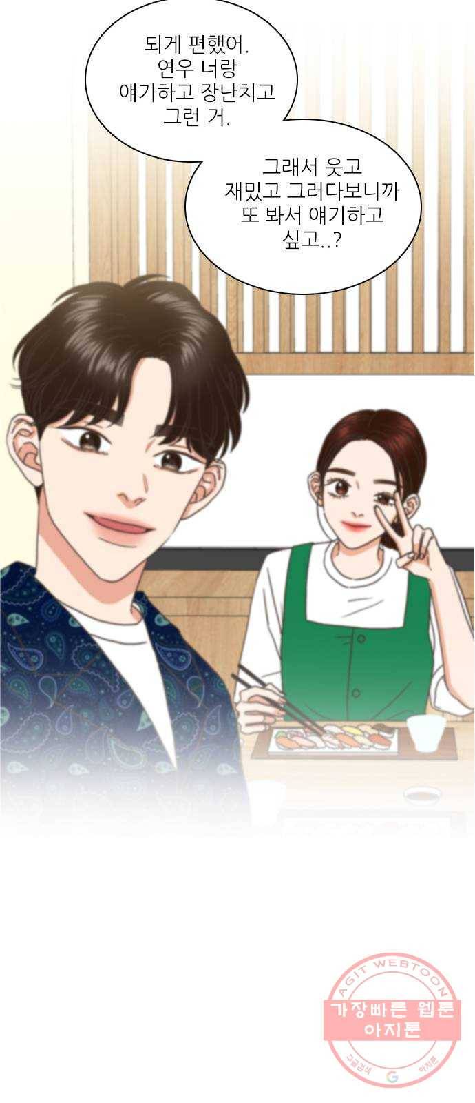좋은데 어떡해 57화 7