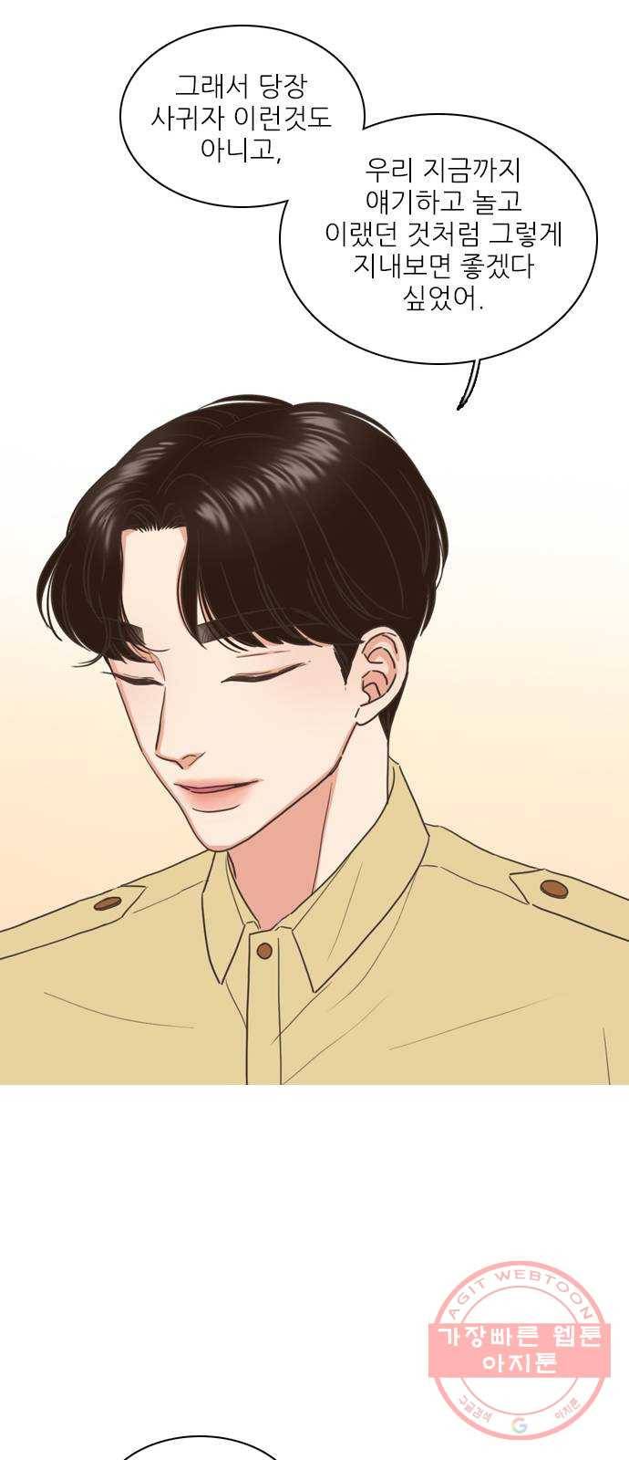 좋은데 어떡해 57화 9