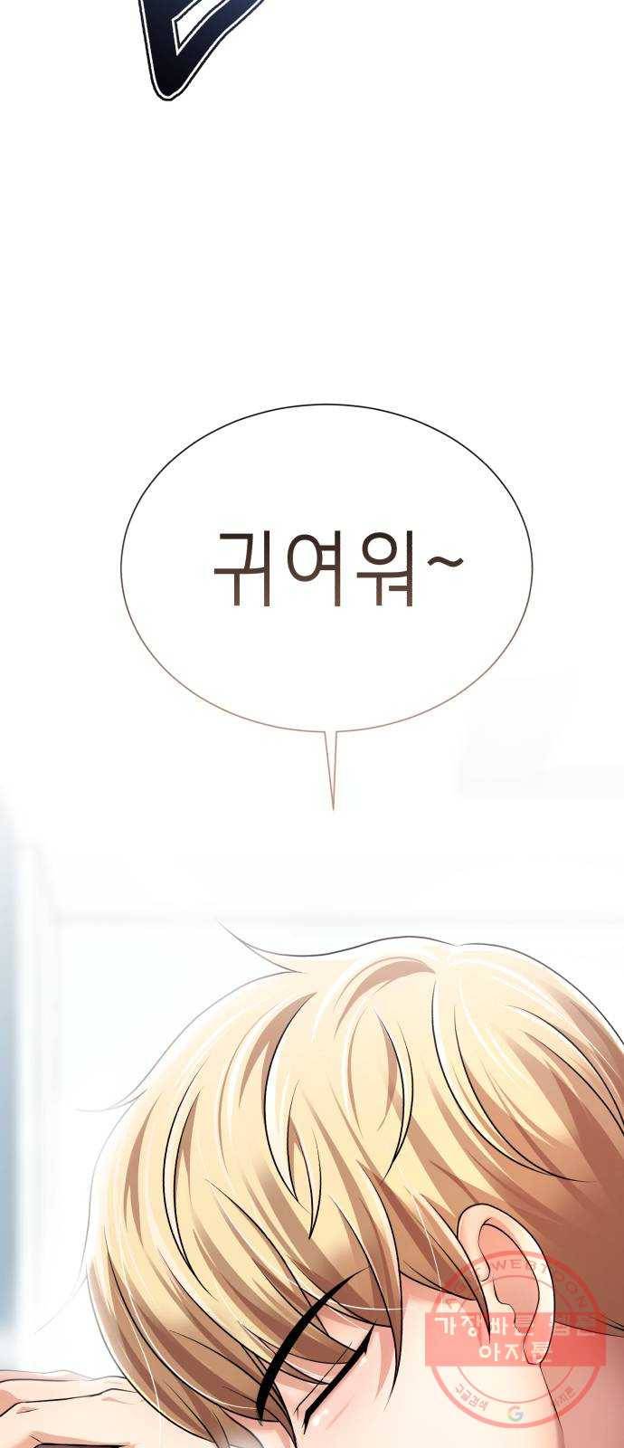 존잘주의 23화. 에라 모르겠당 6