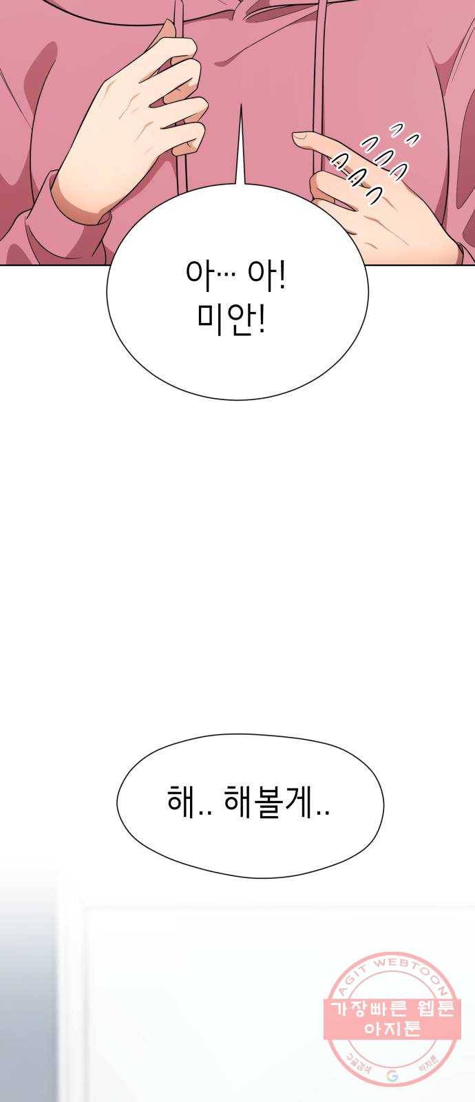 존잘주의 23화. 에라 모르겠당 9