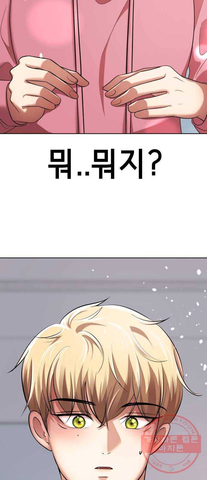 존잘주의 23화. 에라 모르겠당 16