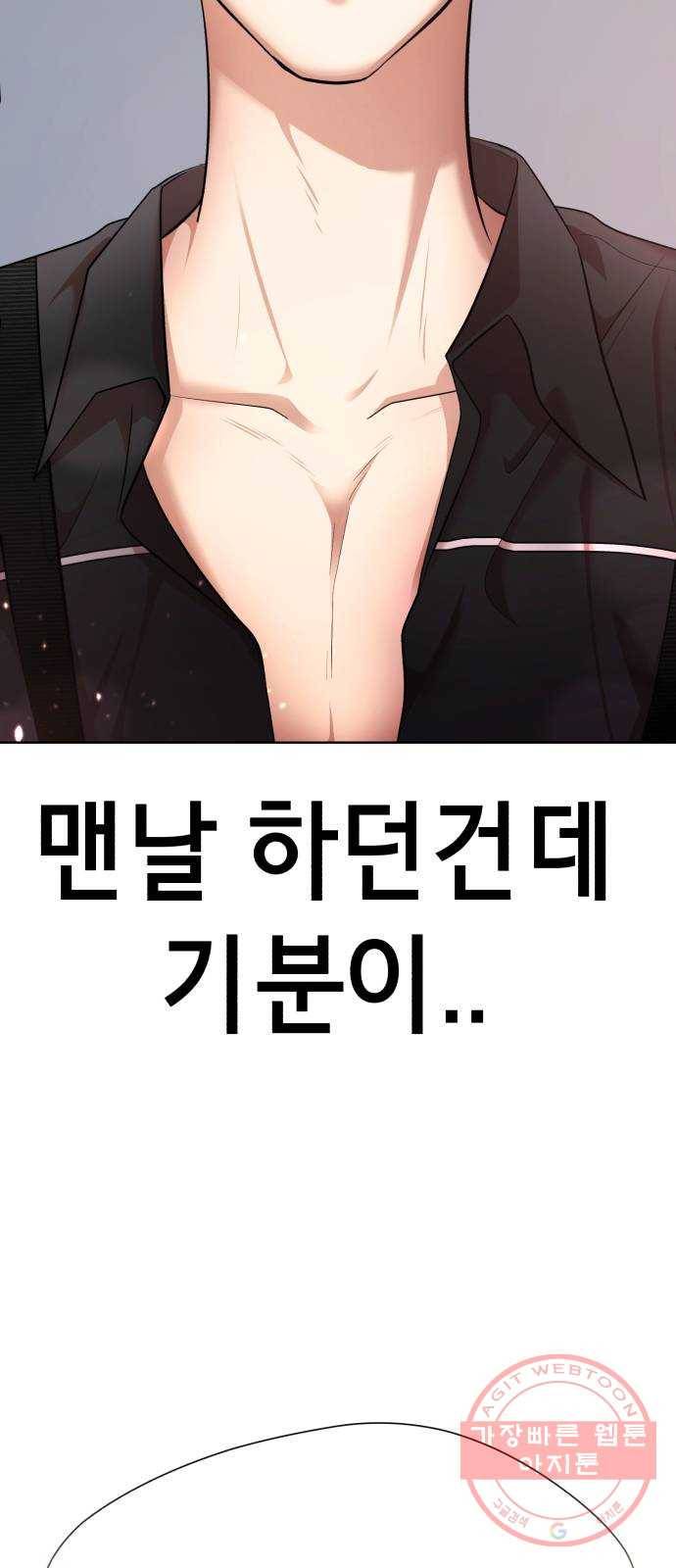 존잘주의 23화. 에라 모르겠당 17