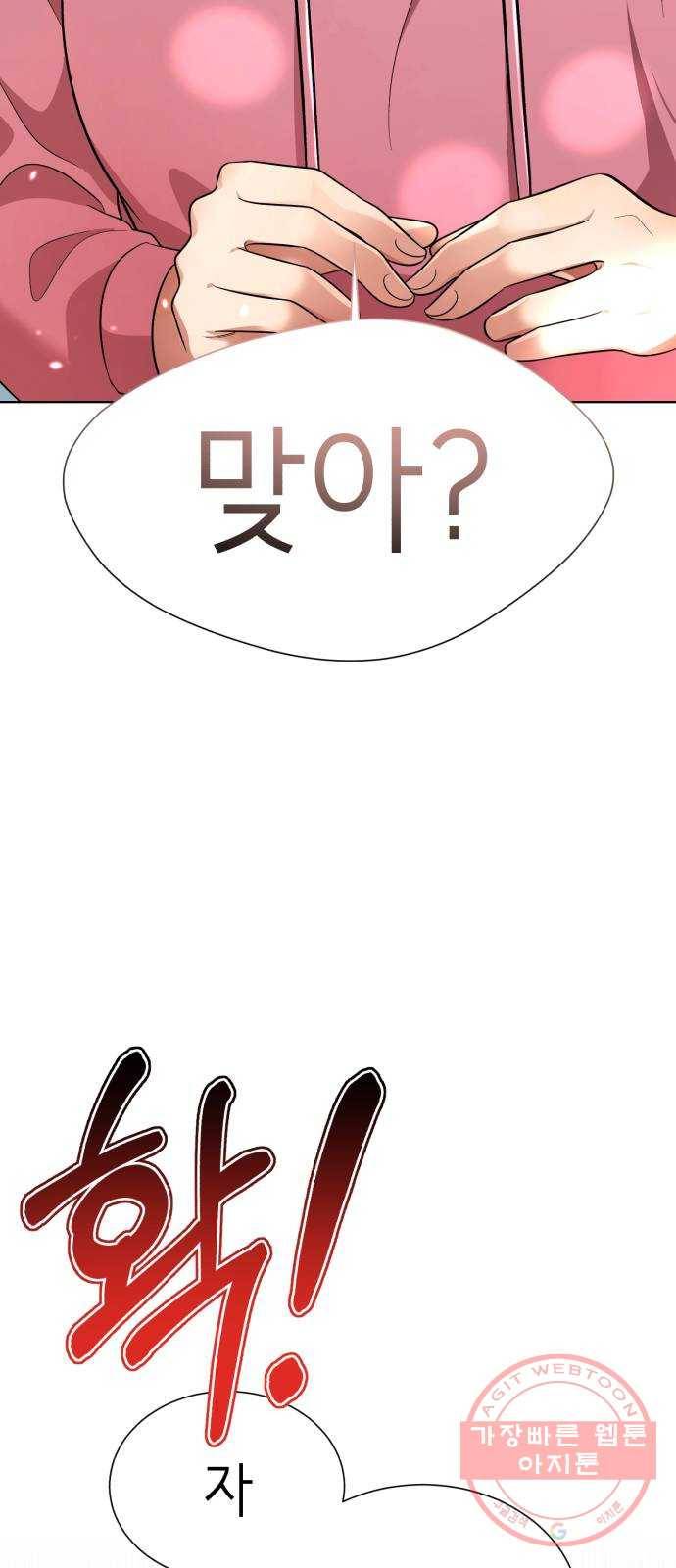 존잘주의 23화. 에라 모르겠당 19