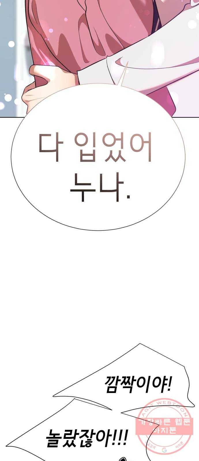 존잘주의 23화. 에라 모르겠당 36