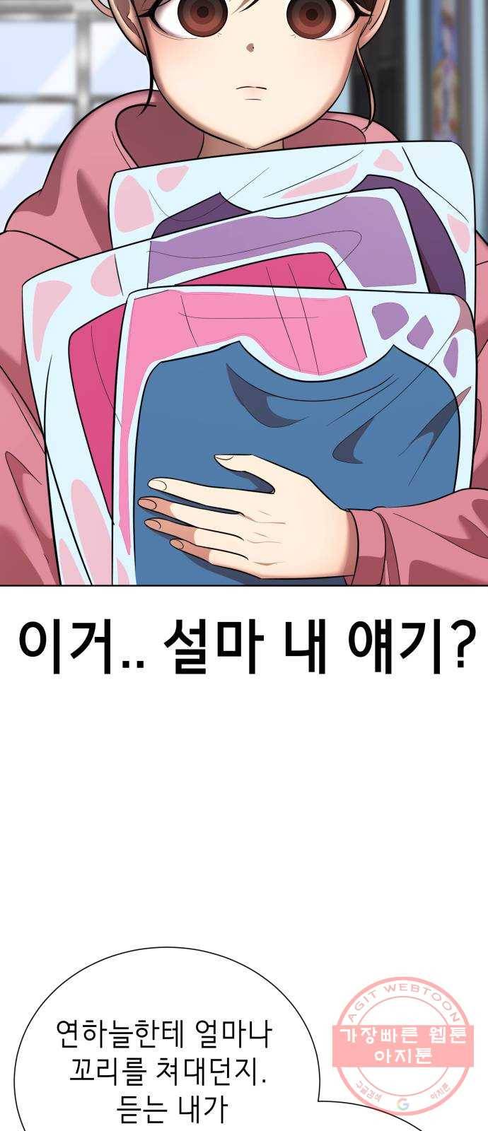 존잘주의 23화. 에라 모르겠당 44