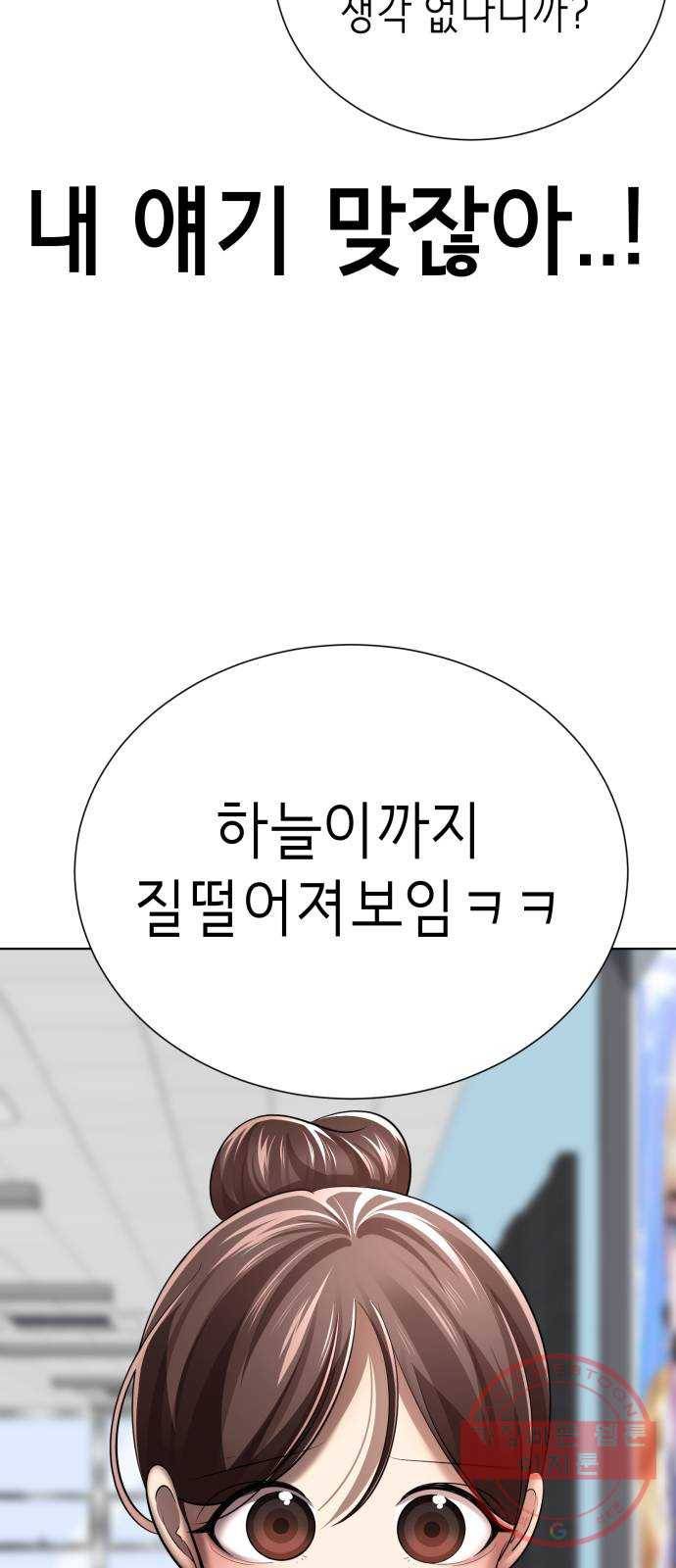 존잘주의 23화. 에라 모르겠당 46