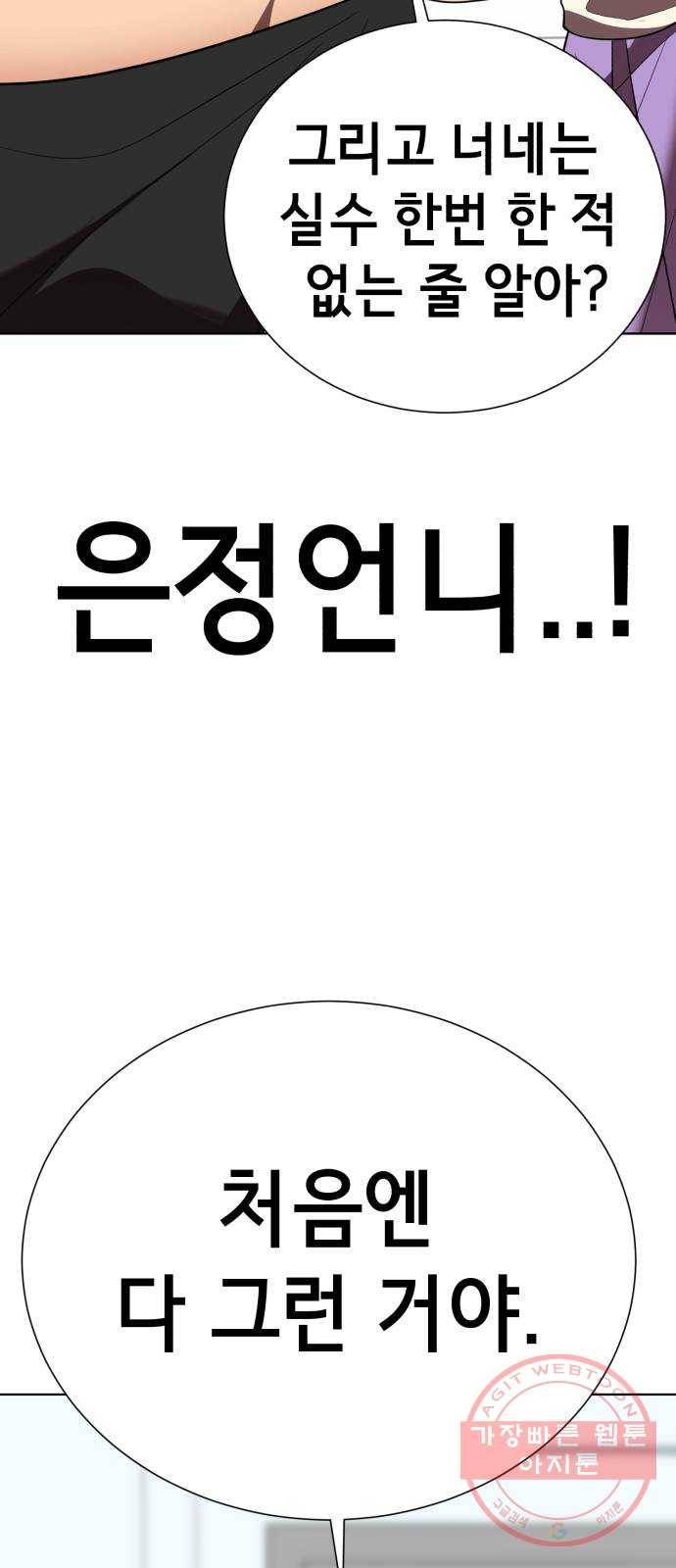 존잘주의 23화. 에라 모르겠당 51
