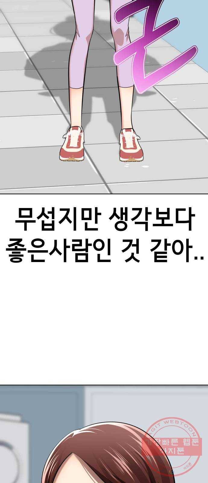 존잘주의 23화. 에라 모르겠당 54