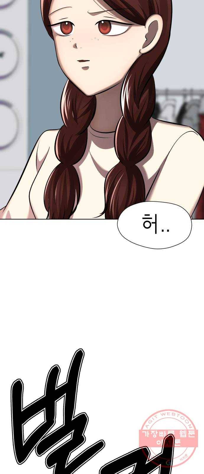 존잘주의 23화. 에라 모르겠당 55