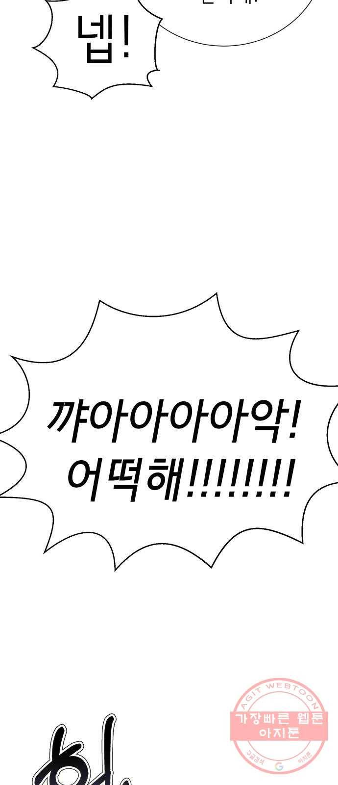 존잘주의 23화. 에라 모르겠당 58