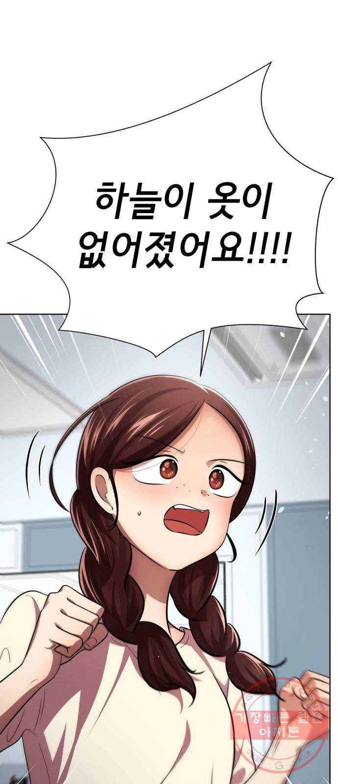 존잘주의 23화. 에라 모르겠당 61