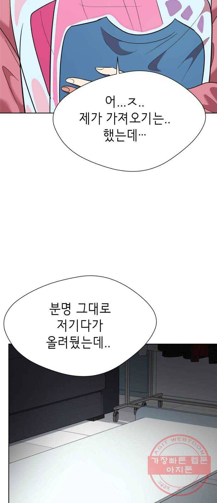 존잘주의 23화. 에라 모르겠당 67