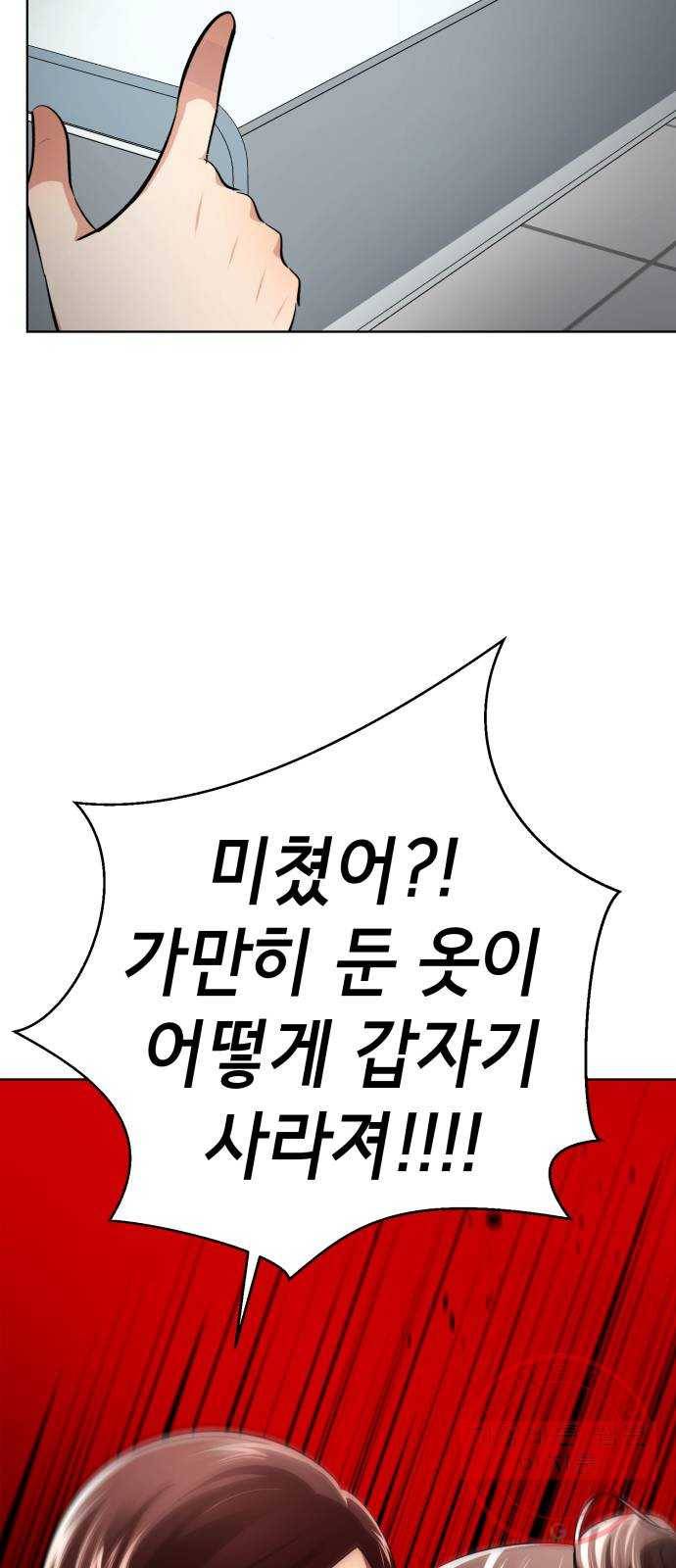 존잘주의 23화. 에라 모르겠당 68