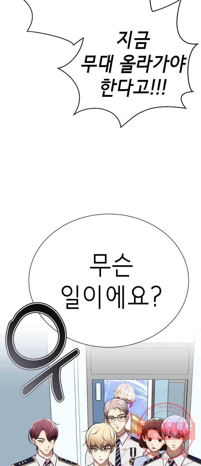 존잘주의 23화. 에라 모르겠당 70