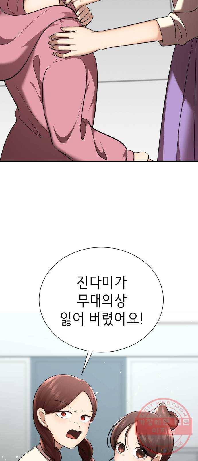 존잘주의 23화. 에라 모르겠당 72
