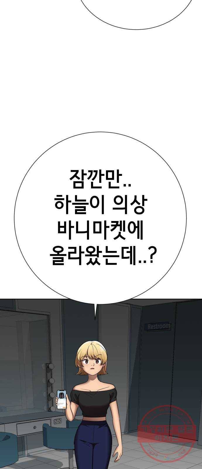 존잘주의 23화. 에라 모르겠당 77