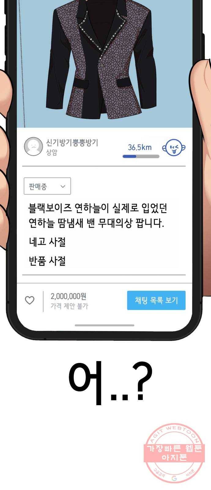 존잘주의 23화. 에라 모르겠당 79