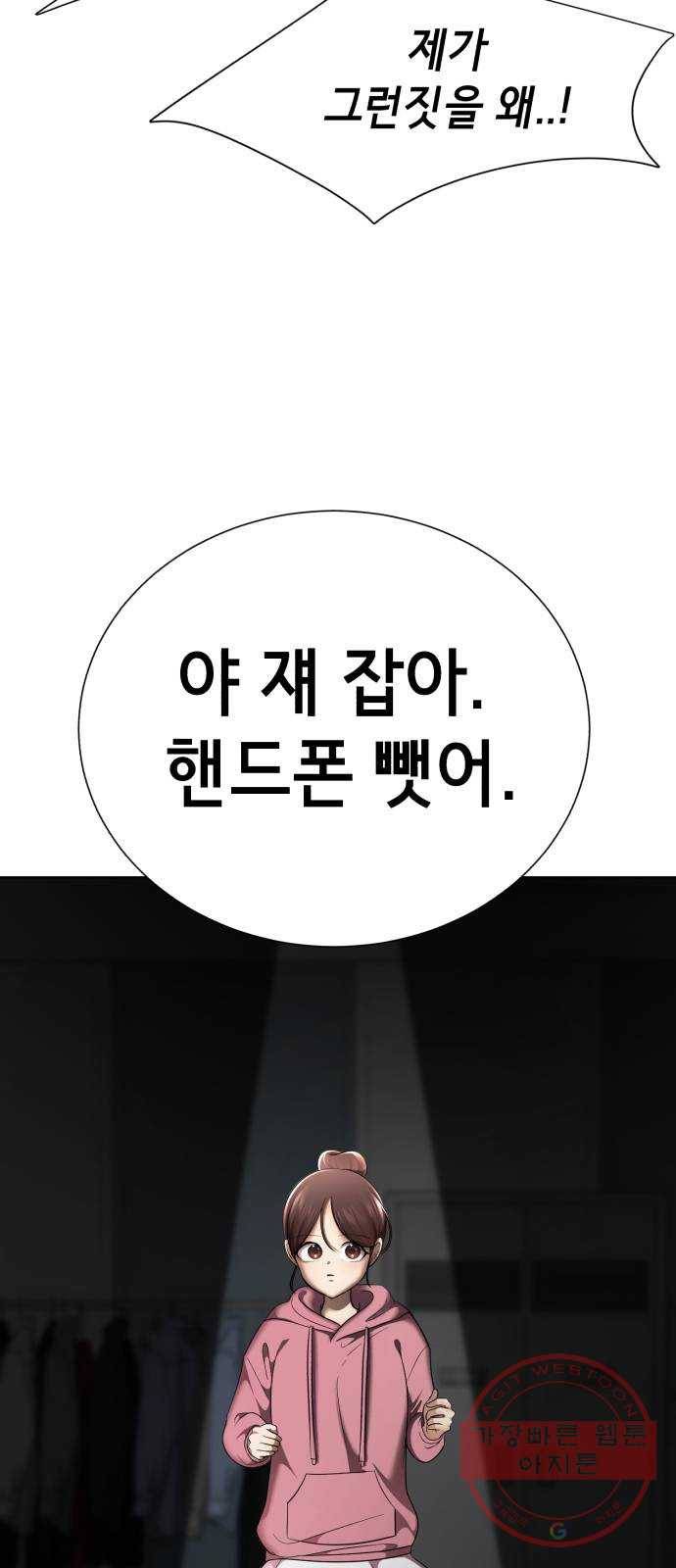 존잘주의 23화. 에라 모르겠당 86