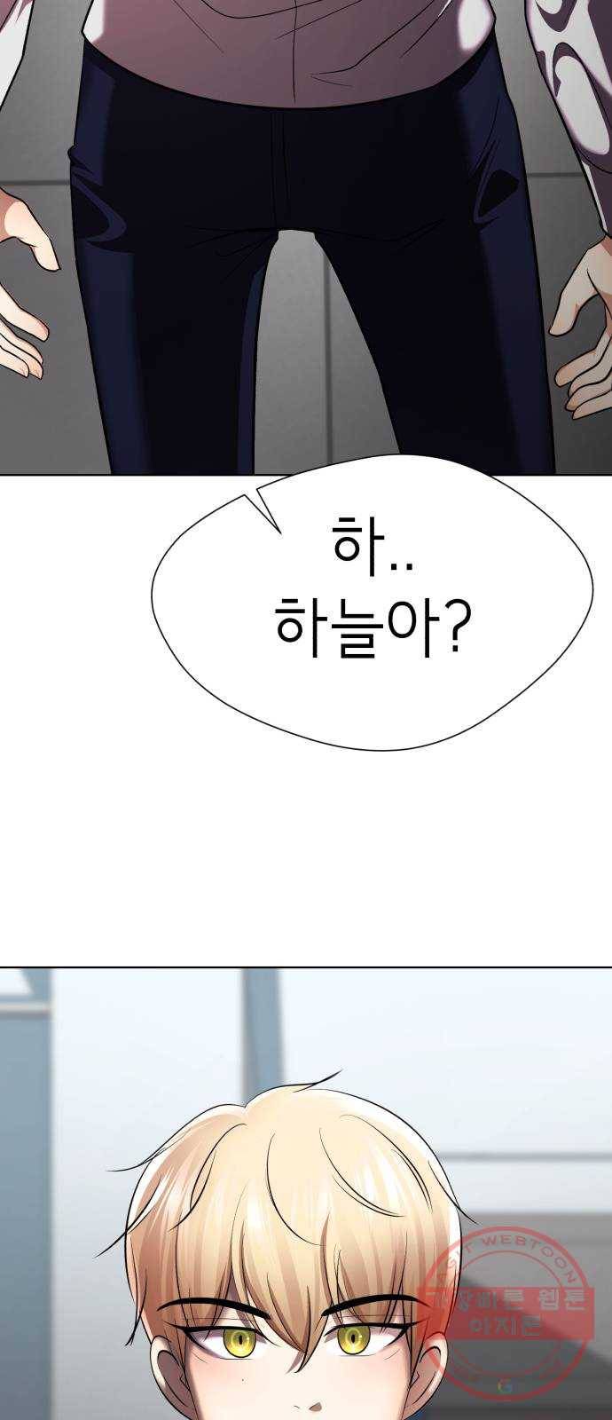 존잘주의 23화. 에라 모르겠당 94