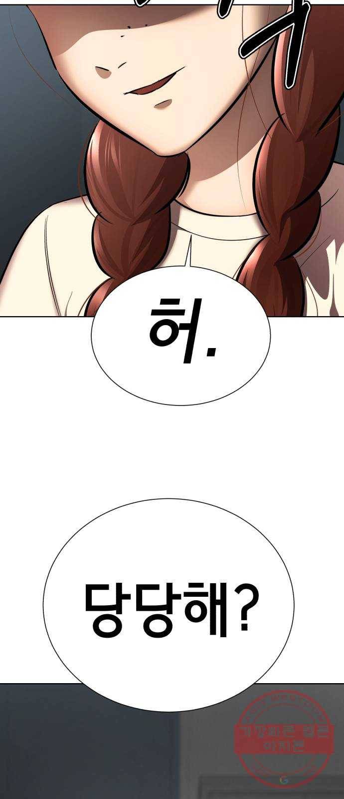 존잘주의 23화. 에라 모르겠당 101