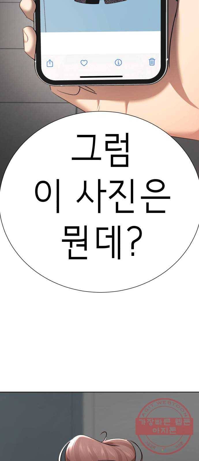 존잘주의 23화. 에라 모르겠당 103