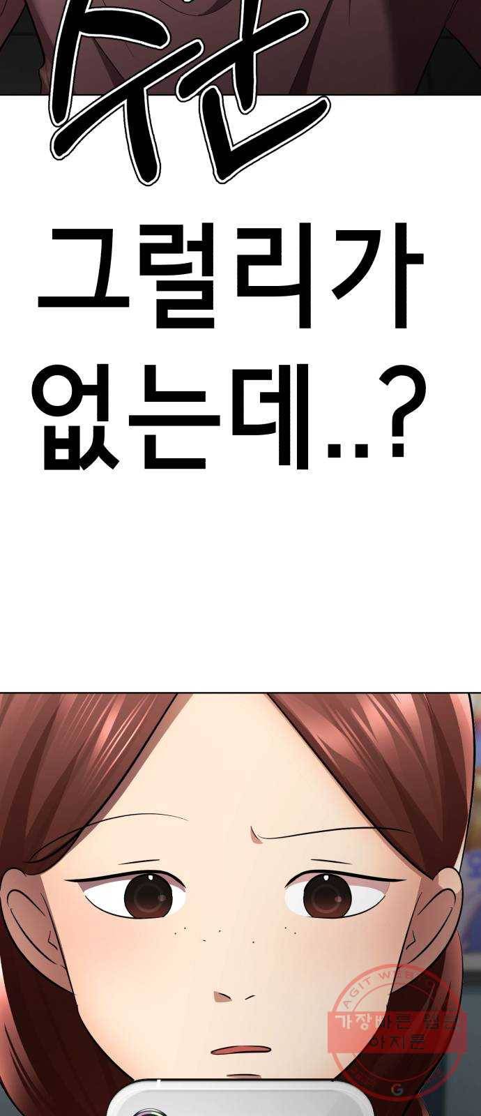 존잘주의 23화. 에라 모르겠당 107