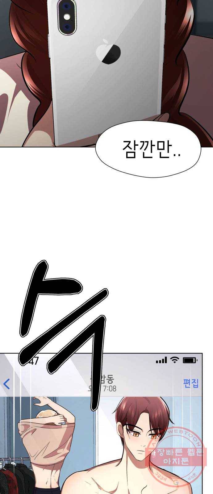 존잘주의 23화. 에라 모르겠당 108