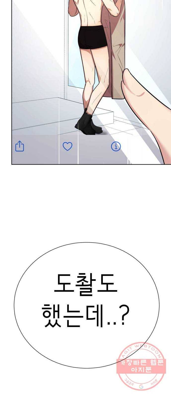 존잘주의 23화. 에라 모르겠당 110