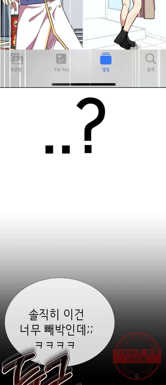 존잘주의 23화. 에라 모르겠당 112