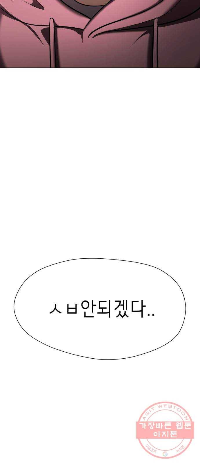 존잘주의 23화. 에라 모르겠당 120