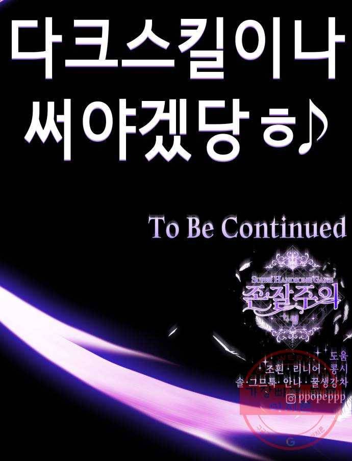 존잘주의 23화. 에라 모르겠당 129