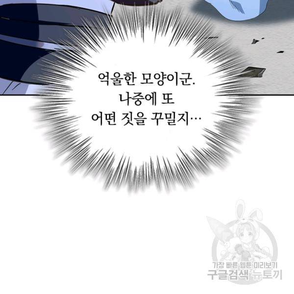 최강무혼 56화 3