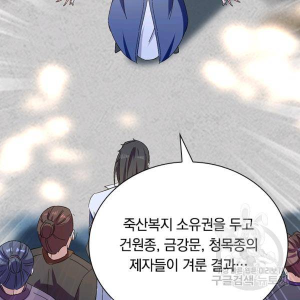 최강무혼 56화 7