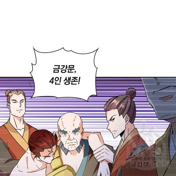 최강무혼 56화 9