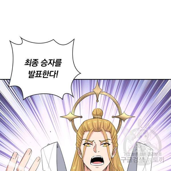 최강무혼 56화 17