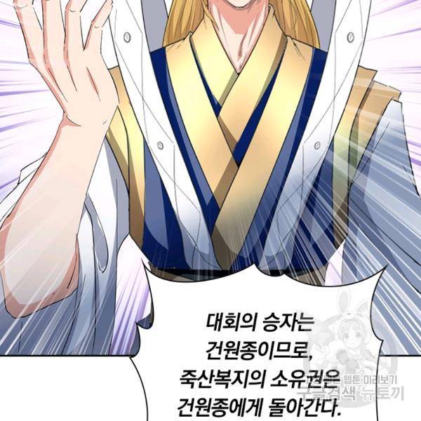 최강무혼 56화 18