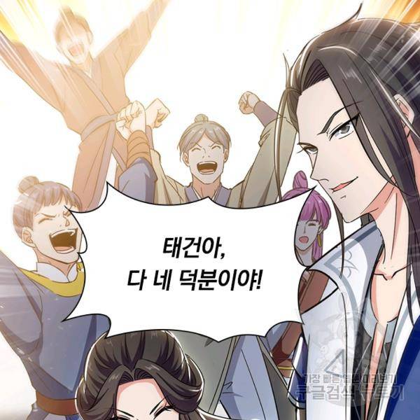 최강무혼 56화 20