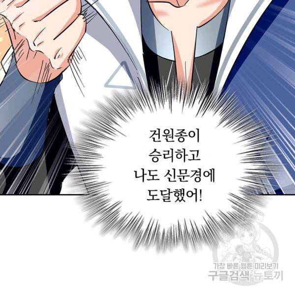 최강무혼 56화 23