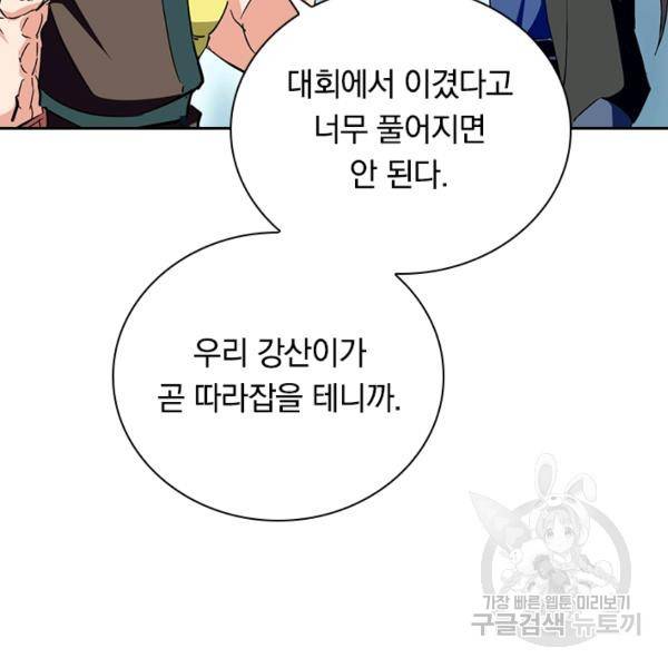 최강무혼 56화 25