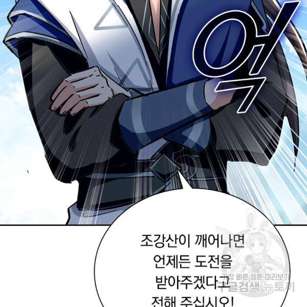 최강무혼 56화 27